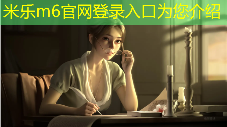 <strong>米乐为您介绍：沧州做塑胶跑道</strong>