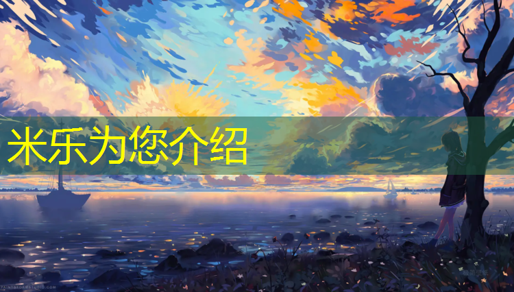 米乐为您介绍：塑胶跑道化学属性