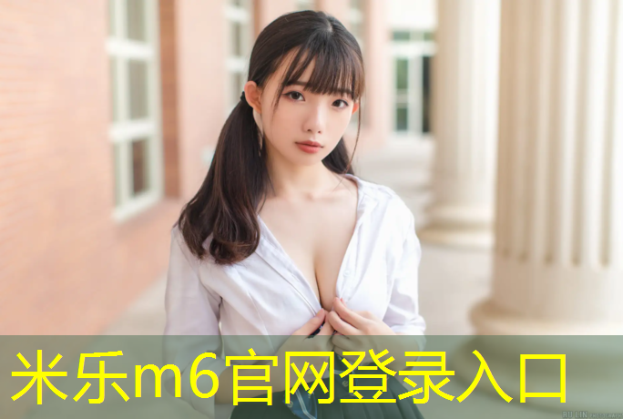 米乐为您介绍：温州做塑胶跑道