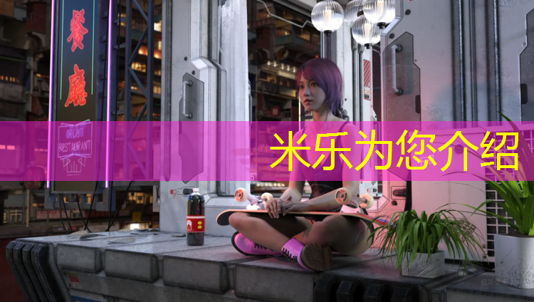 <strong>米乐为您介绍：塑胶跑道劳动计划表</strong>
