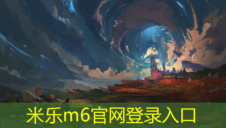 <strong>米乐：沅江篮球场塑胶跑道</strong>