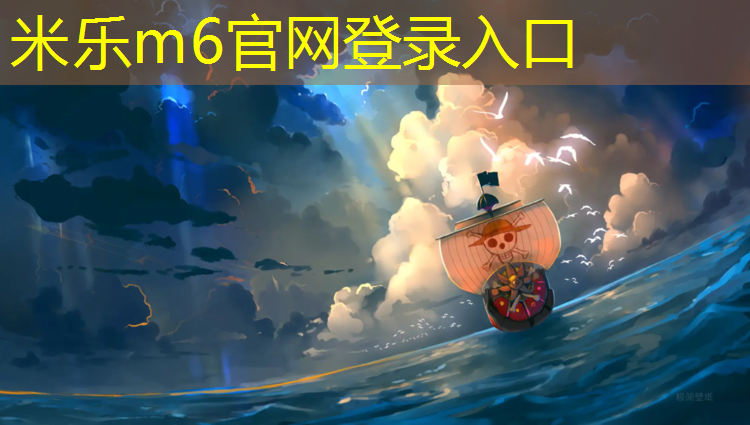 <strong>米乐m6官网登录入口为您介绍：昆山混合型塑胶跑道价格</strong>