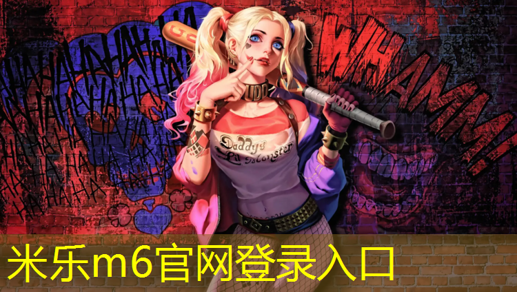 <strong>米乐m6官网登录入口为您介绍：仁怀塑胶跑道翻新价格多少_</strong>