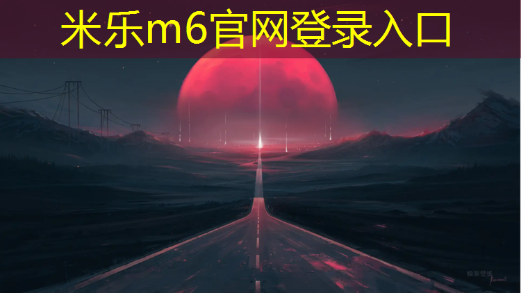 <strong>米乐：徐州体育场塑胶跑道运动场</strong>