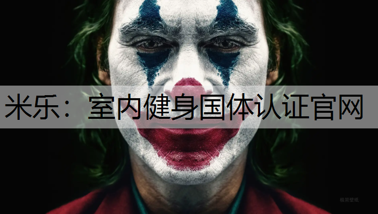 室内健身国体认证官网